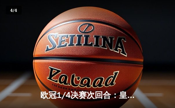 欧冠1/4决赛次回合：皇家马德里加时鏖战3-1逆转拜仁，本泽马上演帽子戏法 - 4