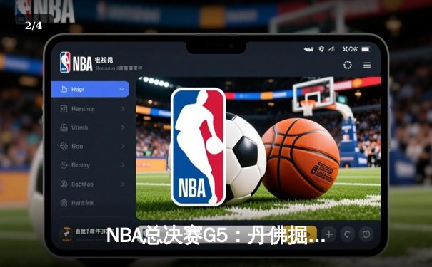 NBA总决赛G5：丹佛掘金主场力克迈阿密热火，约基奇三双率队夺赛点 - 2