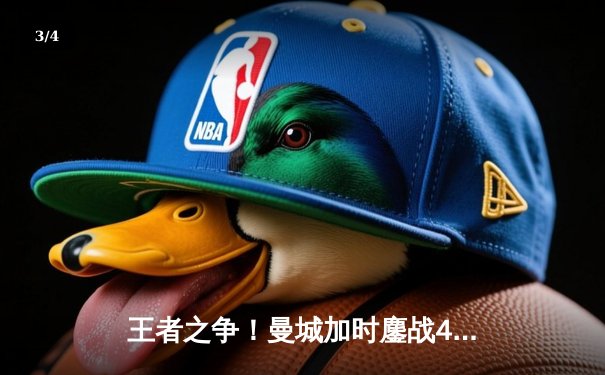 王者之争！曼城加时鏖战4-3险胜利物浦，哈兰德双响+绝杀主导天王山之战 - 3